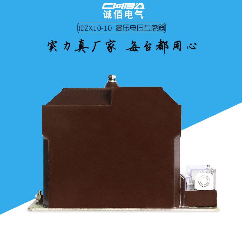 JDZX10-10电压互感器高压户内保护用REL10单相高精度互感器0.5级
