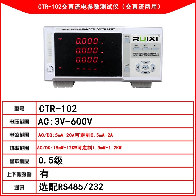 瑞希CTR-9811电参数测试仪功率表数字功率计交直流功率测试仪