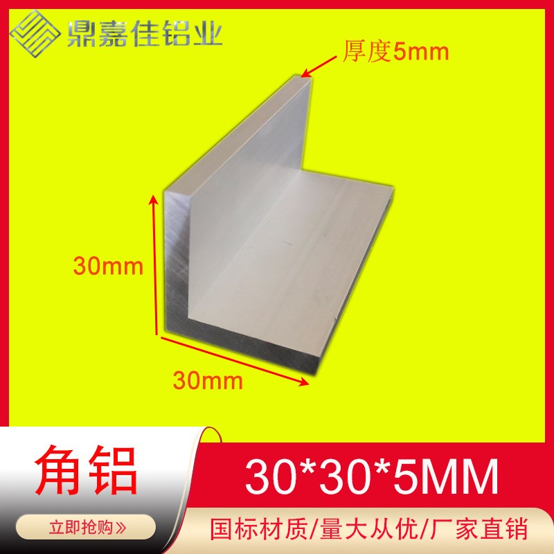 角铝30x30x5铝合金角铝 等边角铝30*30*5mm角铝型材 L型角铝 米价