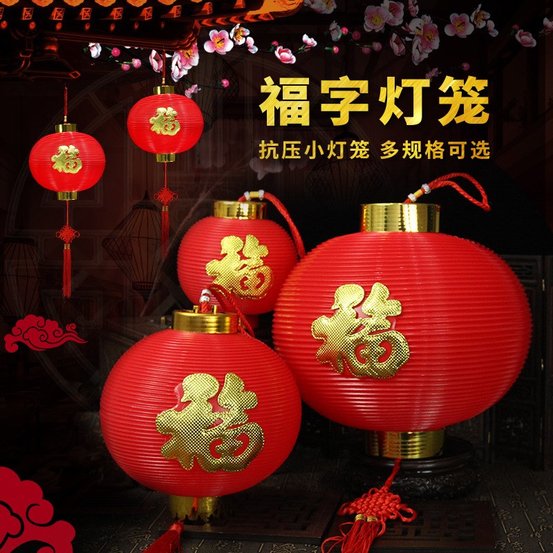 小灯笼挂饰装饰春节儿童舞蹈道具户外防水元旦日圆福字新年红灯笼