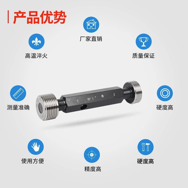 螺纹通止规 直管螺纹塞规 螺纹塞规RP1/8 RP1/4 RP3/8 RP1/2 3/4