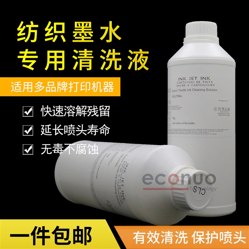 唯那色纺织涂料墨水清洗液用于DX5DX7 4720等打印喷头不腐蚀喷头