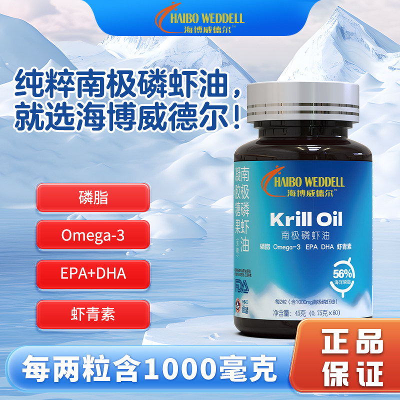 海博威德尔 纯粹南极磷虾油Omega-3/DHA/EPA清除垃圾营养补充,保健食品/膳食营养补充食品,普通海洋生物提取物,淘宝优惠券,粉丝福利购,淘宝优惠卷