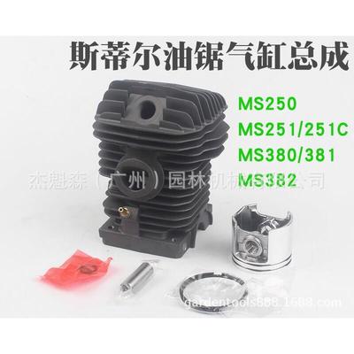 园林机械油锯配件MS250/251/油锯气缸总成MS381/382配件