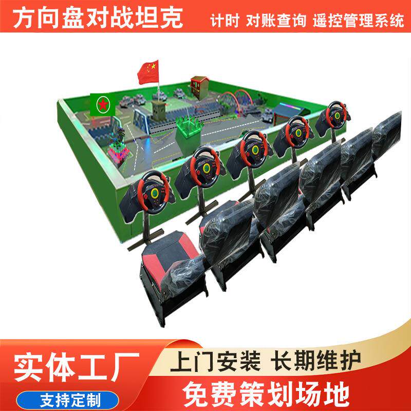 大型游乐商用计时方向盘遥控坦克车商场景区摆摊庙会专用灯光音效