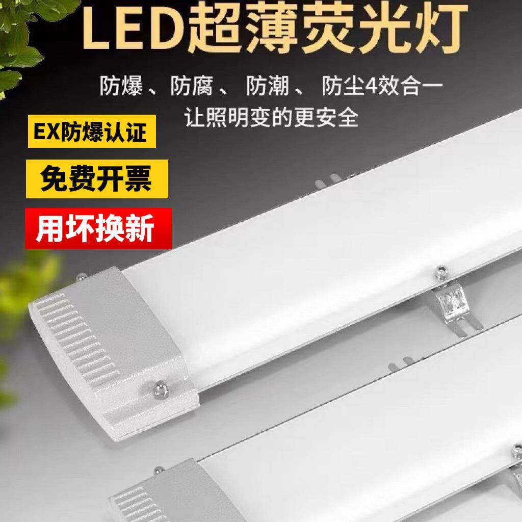 LED防爆灯办公室仓库工厂加油站三防支架灯长条大功率灯管荧光灯