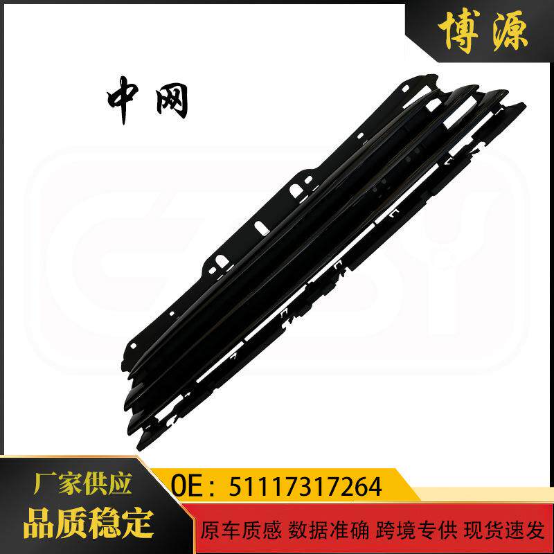 适用于宝马MINI迷你中R55R56R57R58R59黑色中网51117317264