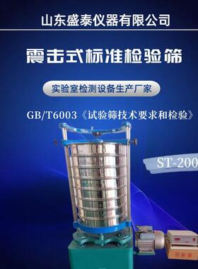 盛泰仪器煤质破碎化试验设备ST-200C多层混凝土振动筛