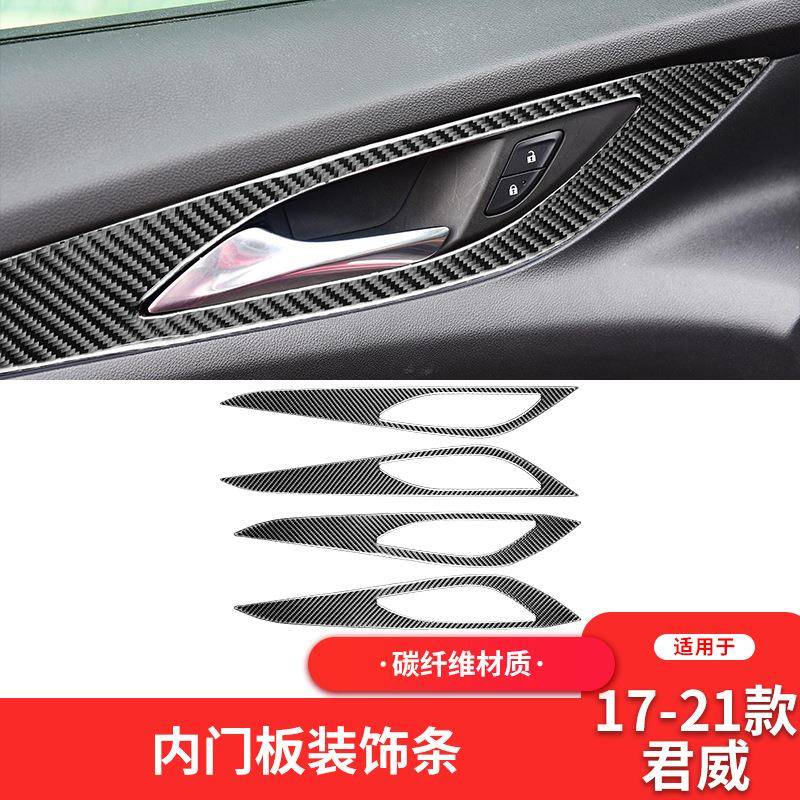 适用于别克17-21款新君威碳纤维内饰改装车门拉手面板装饰贴