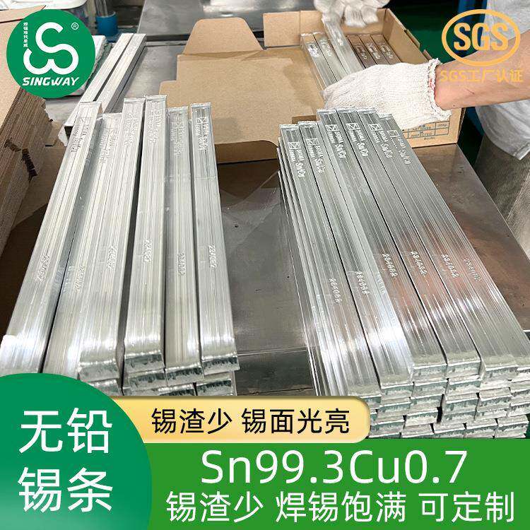 焊锡条无铅100C锡棒SN100锡铜镍锡块波峰锡炉焊锡条