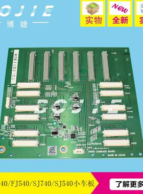 Roland罗兰FJ740/FJ540/SJ740/SJ540写真机小车板罗兰DX4喷头板卡