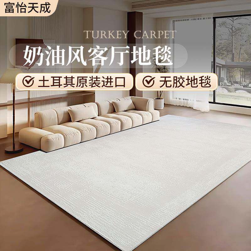 直销进口客厅家用无胶地毯奶油色加厚丙纶地垫进口地毯客厅