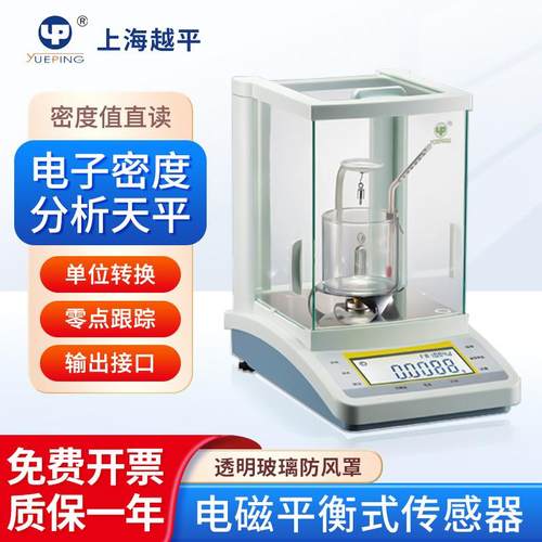 上海越平FA系列万分之一电子分析天平0.1mg电子密度分析天平