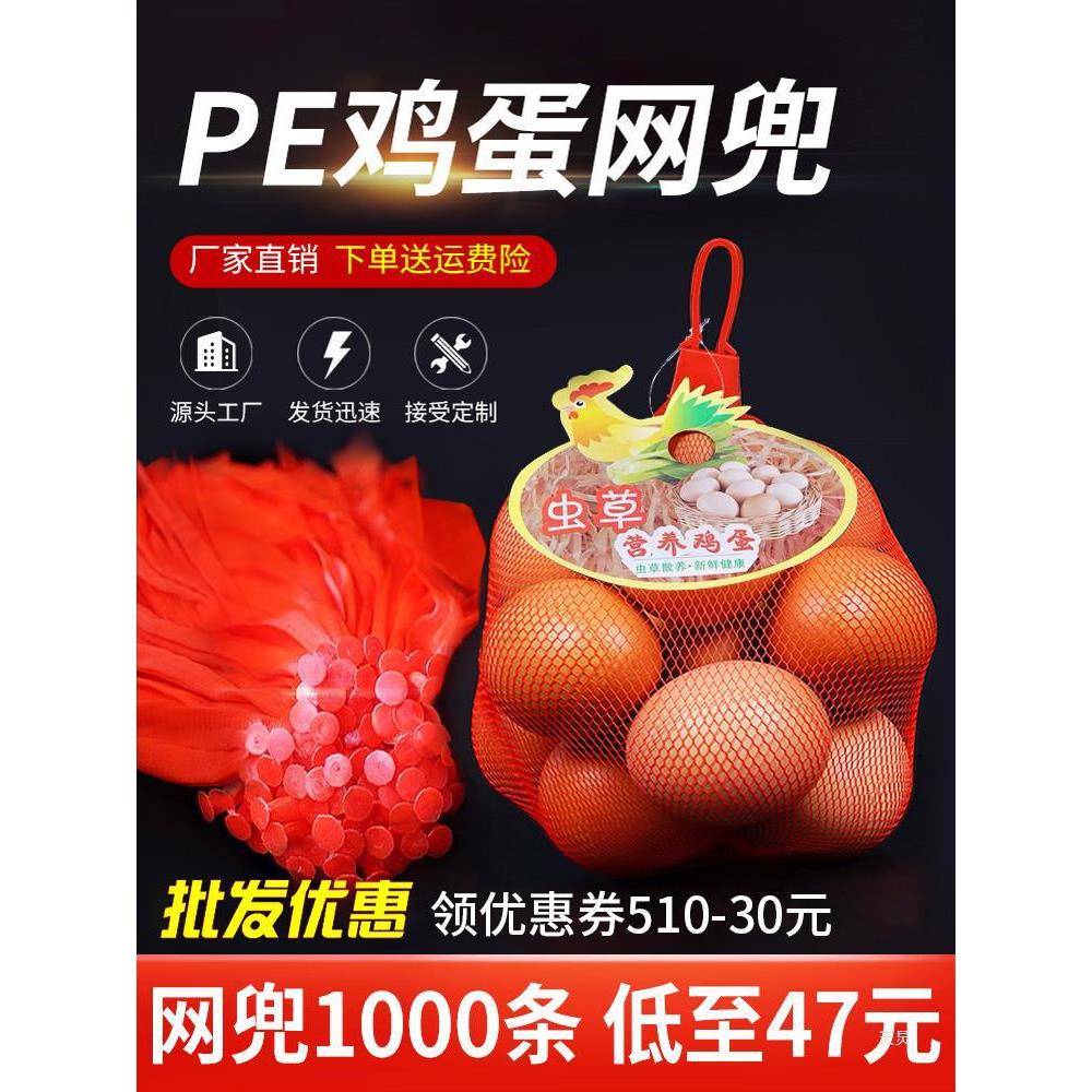 柴土鸡蛋网兜网袋软料细网新PE塑料红网装鸡蛋袋密眼网兜包邮