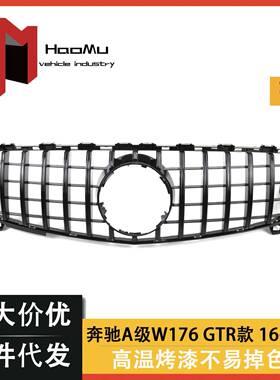 适用于奔驰A级W176后期GT中网前脸进气格栅中网16-18款