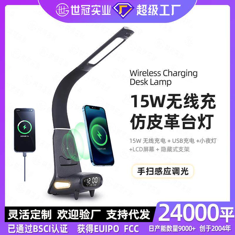 LED护眼台灯多功能手扫感应电子屏显多角度旋转15W无线充桌面台灯