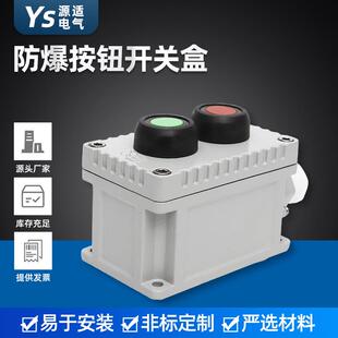 防爆按钮开关盒防爆控制按钮防爆急停按钮盒防爆急停启动开关
