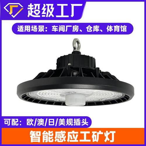 厂房照明灯工业吊灯智能感应工矿灯仓库工厂车间led体育馆天棚灯