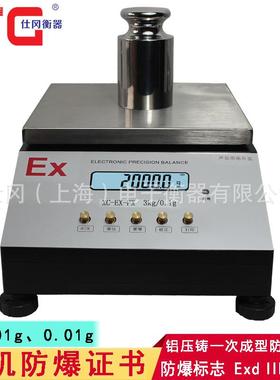辽宁防爆电子天平ACS-SG-EX0.1克本安型防爆天平RS232串口输出