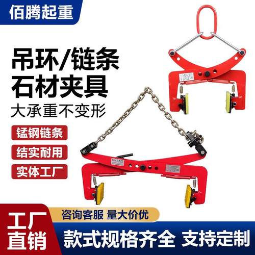 吊环式石材夹具大理石花岗岩夹紧器吊钳链条式搬运吊具