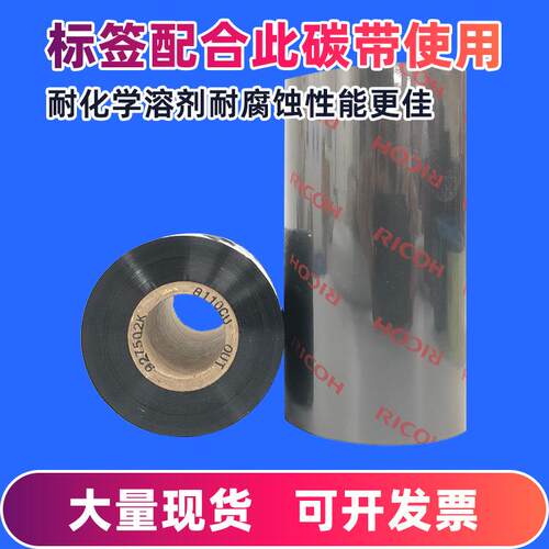 理光B110CU超耐腐蚀性化学溶剂树脂碳带可配套耐溶剂标签使用