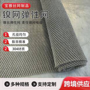 镍丝气液过滤网氯碱镍丝弹性网柔性镍网电极制氢用柔性镍网弹性网