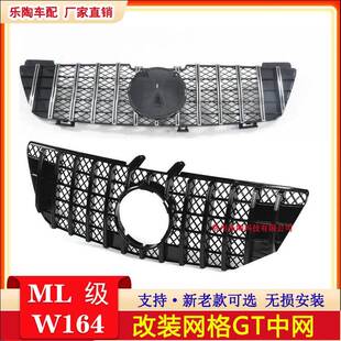 适配奔驰ML级W164GT中网ML320竖条ML350前脸05-12年ML300格栅镀铬