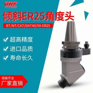CNC数控加工中心倾斜型角度头BT40BT50侧铣头ER25机床45度角铣头