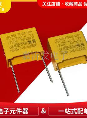 0.22UF/275V安规电容X2275VAC224K0.22UF220NF脚距P=15MM