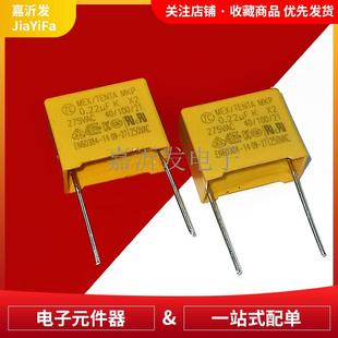 0.22UF/275V安规电容X2275VAC224K0.22UF220NF脚距P=15MM