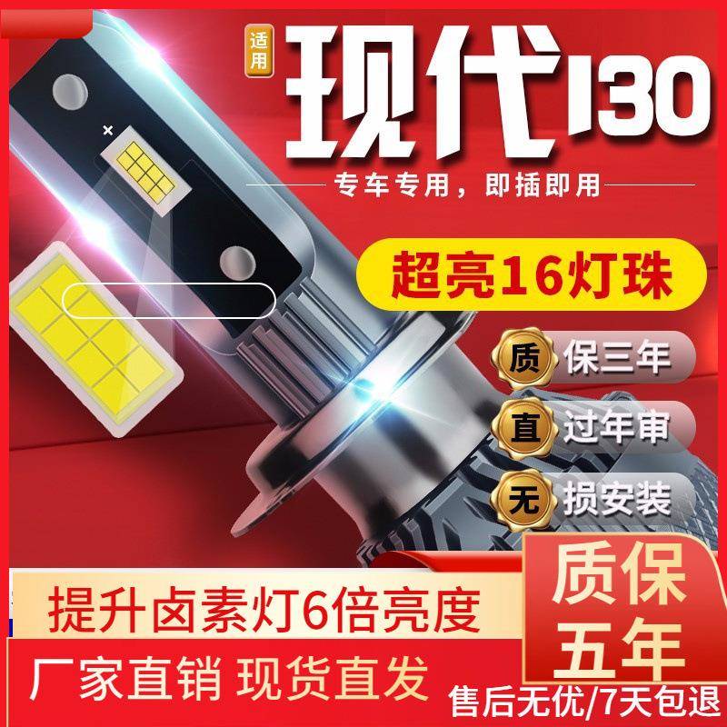 适用于09-13款北京现代i30汽车前大灯led远光灯近光灯远近一体雾