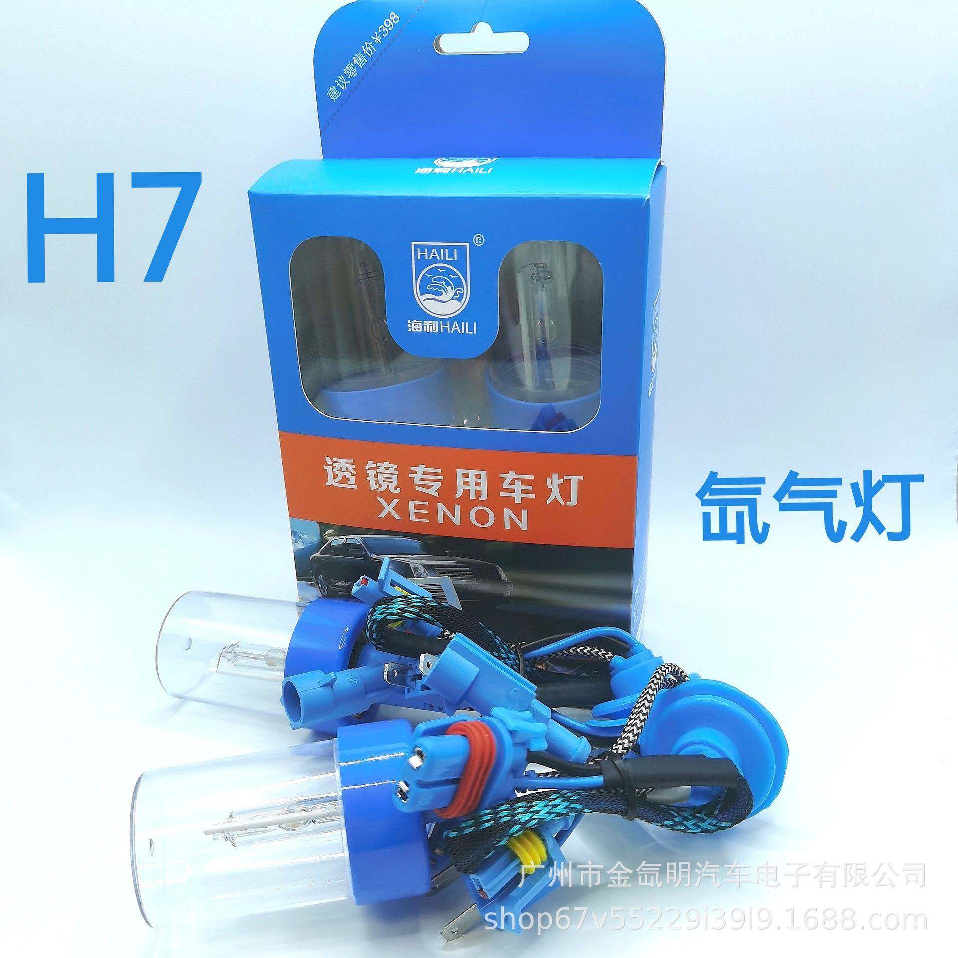 汽车头灯高亮一秒快启H7海利抗UV透镜适用5500K/6500K氙气灯灯泡,农用物资,其他肥料,淘宝优惠券,粉丝福利购,淘宝优惠卷