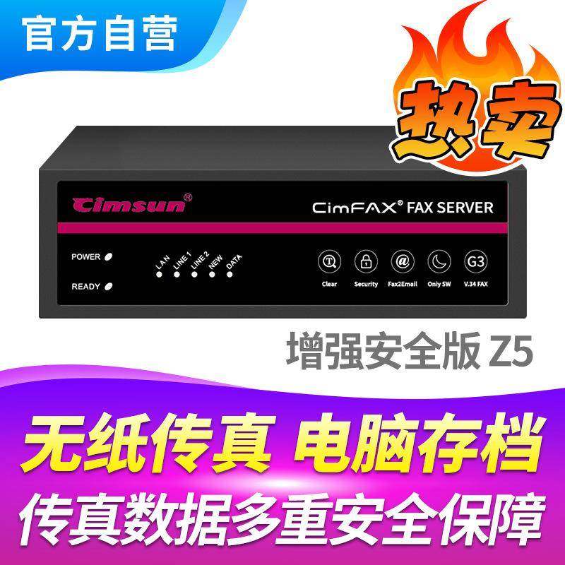 现货CimFAX无纸传真服务器电子传真机企业级Z5800用户64G储存