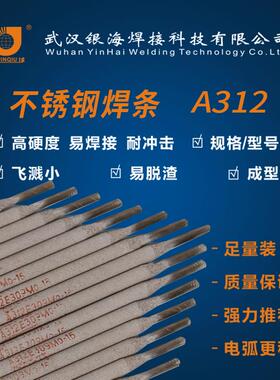 金红石低碳不锈钢电焊条A312(E309Mo-16)多规格