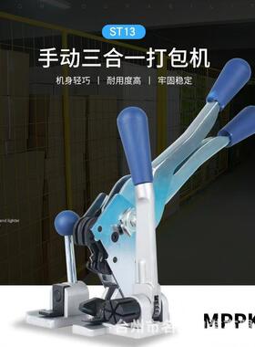 ST13手动打包机手工三合一打包机PP带自动塑料带捆扎机