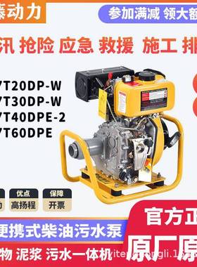 伊藤动力2寸3寸柴油机污水泵YT20DP-W/YT30DP-W地下排涝防汛应急