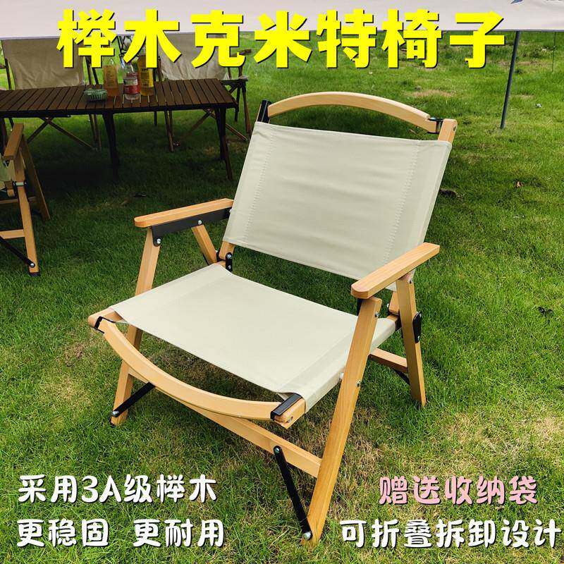户外实木折叠椅子榉木可拆卸克米特椅野外露营旅行便携休闲椅