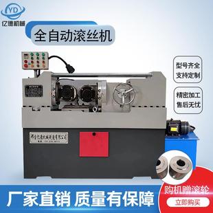 滚丝机滚丝轮两三轴地脚螺栓穿墙丝锚杆机滚花机滚牙机螺纹数控