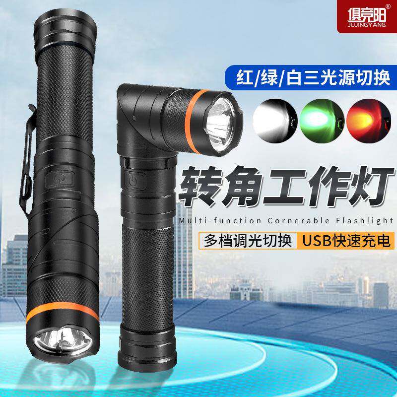 多功能转角工作灯红白绿三光源充电式多档调光户外便携磁吸照明灯