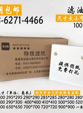 工业滤油纸230*230225*225234*234228*228227*227240*240