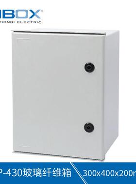 TIBOX配电箱TIP-430玻璃纤维箱300x400x200mm壁挂式配电接线箱