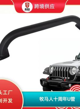 适用于牧马人十周年前杠U管WRANGLERJK/JL/JT角斗士保险杠U型管