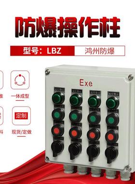 直销BZA8050防爆操作柱防腐防尘铝合金控制箱用于危险环境