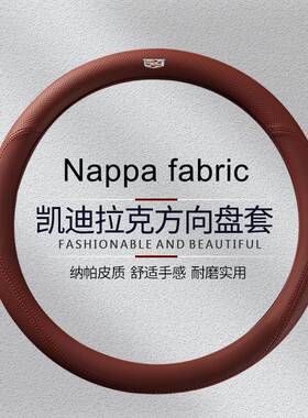 适用于凯迪拉克方向盘套ATSLXTSCT5CT4CT6XT5XT4XT6SRX