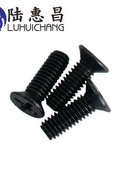 M2*3-20 KM黑色十字沉头机牙螺钉 平头机牙小螺丝