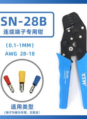 YTH压接钳子棘轮式端子连续端子压线钳公母插端子压线钳SN28B