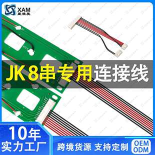 采集线JK极空保护板8串专用搭配采集板双头端子线连接线