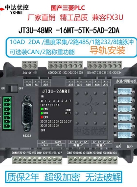 国产PLC控制器 JT3U-48MRT-10AD-2DA 2路485 8轴 支持温度 高速
