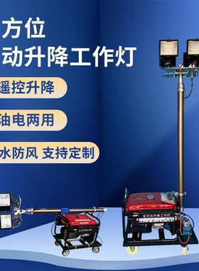 SFW6110B移动自动升降工作灯应急抢修汽油柴油发电应急照明灯车