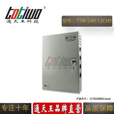 9路DC12V240W防雨集中供电电源 CCTV监控设备专用装配电源箱